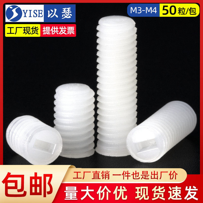 尼龙紧定螺丝机米螺丝塑料机米无头螺钉一字紧定螺丝M3M4M5M6M8,清洗/食品/商业设备,风口/风叶/风机配件,淘宝优惠券,粉丝福利购,淘宝优惠卷