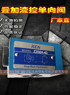 叠加液控单向阀Z2S6B-40 Z2S6A-40/V Z2S6-40/V Z2S6-40 Z2S6A-40