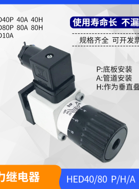 厂家直销华德型柱塞式压力继电器HED4OP15B/50Z14L24S 40A 40P