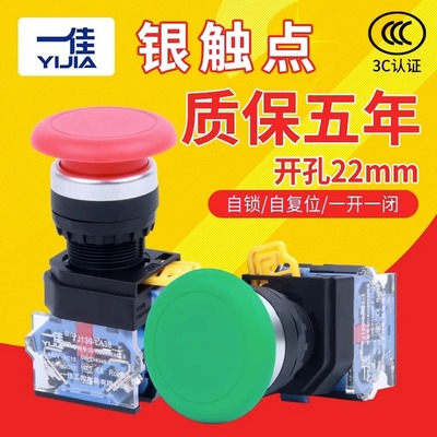 一佳点动自复位蘑菇头按钮开关LA38-11M电源启动22mm银触点