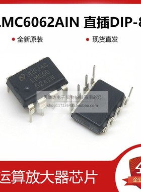 全新原装 LMC6062AIN 直插DIP-8 运算放大器线性 仪表芯片集成IC