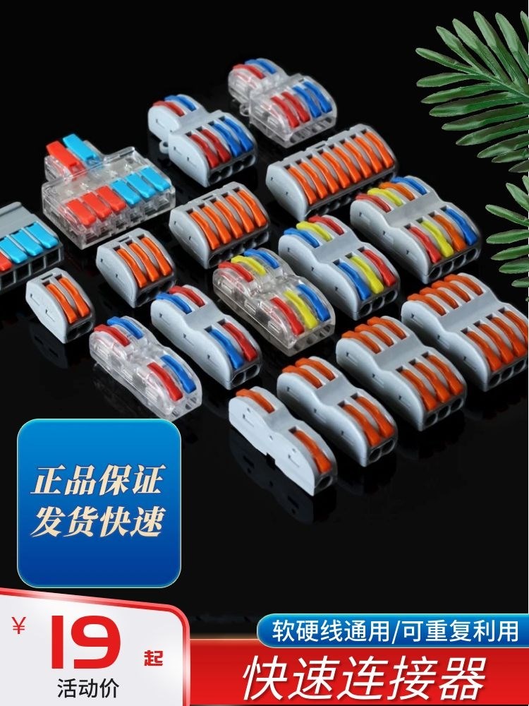 网络接线端子多股 插入式一拖二头 交流接触器漏电开关功放输出