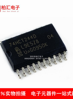 74HCT244D 74HCT244 SOP20全新原装缓冲器 驱动器 接收器现货直拍