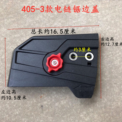 电链锯边盖配马特压紧护