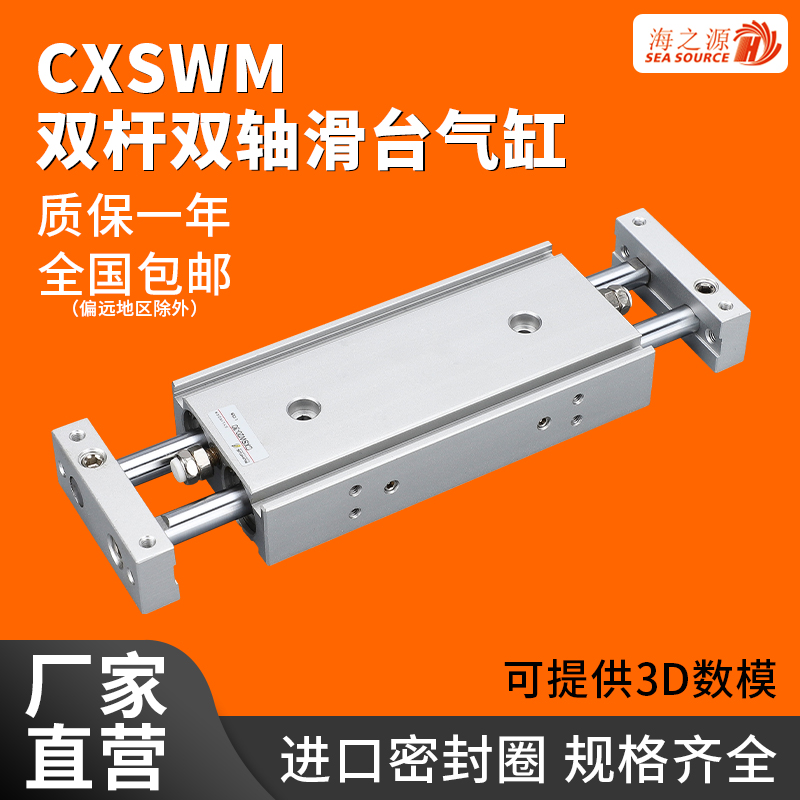 CXSW双杆双轴滑台气缸10/15/20/25*32-10x20/50/75/100/150/200