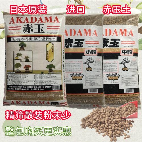 二本线赤玉土多肉营养土兰花盆景种植鱼缸造景铺面扦插颗粒土