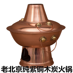 纯紫铜加厚手工木炭铜火锅老北京鸳鸯锅铜锅红铜涮羊肉纯铜火锅炉