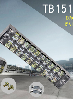 接线端子TB-1510L组合式电线连接器15A10位电线接线柱铜件接线盒