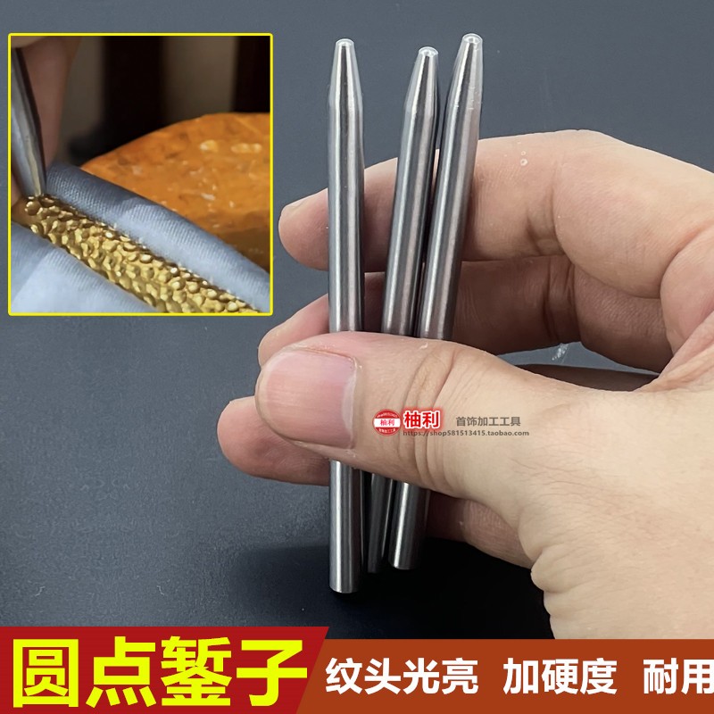 锤纹实心圆点圆錾打金首饰工具花錾刀錾刻纸醉金迷锤圆头纹理锤银