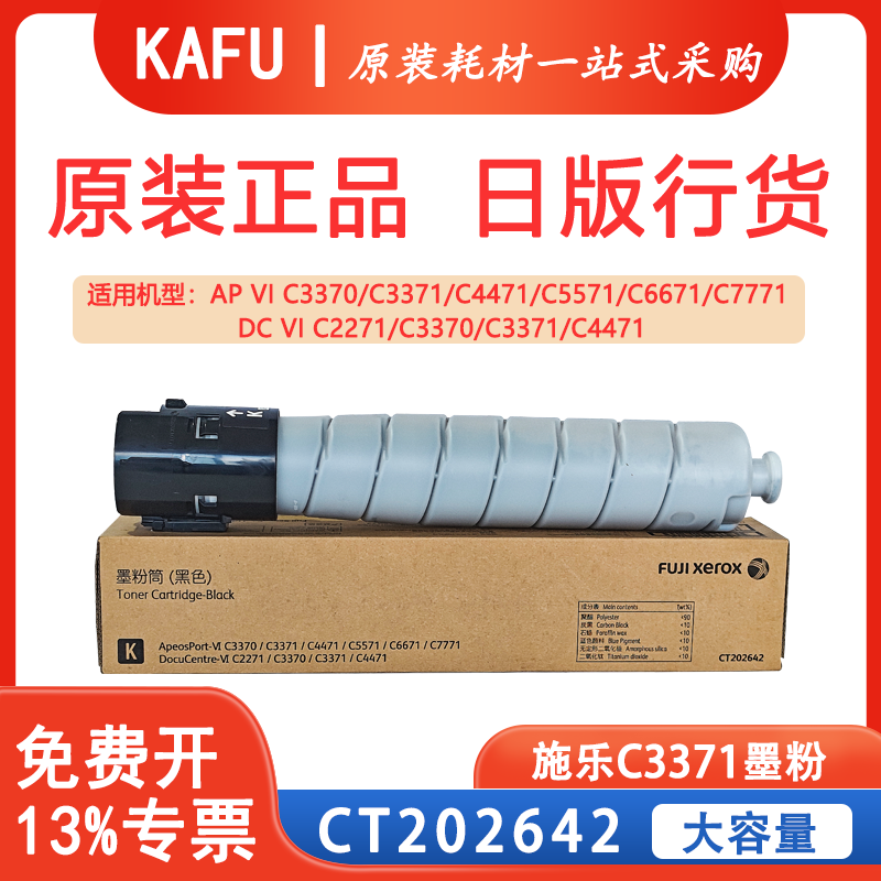 适用施乐原装全新碳粉墨