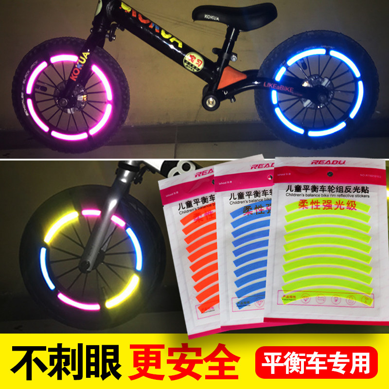 儿童平衡车反光贴滑步自行车装饰条配件夜间警示安全防水荧光贴纸,童鞋/婴儿鞋/亲子鞋,鞋带/鞋花,淘宝优惠券,粉丝福利购,淘宝优惠卷
