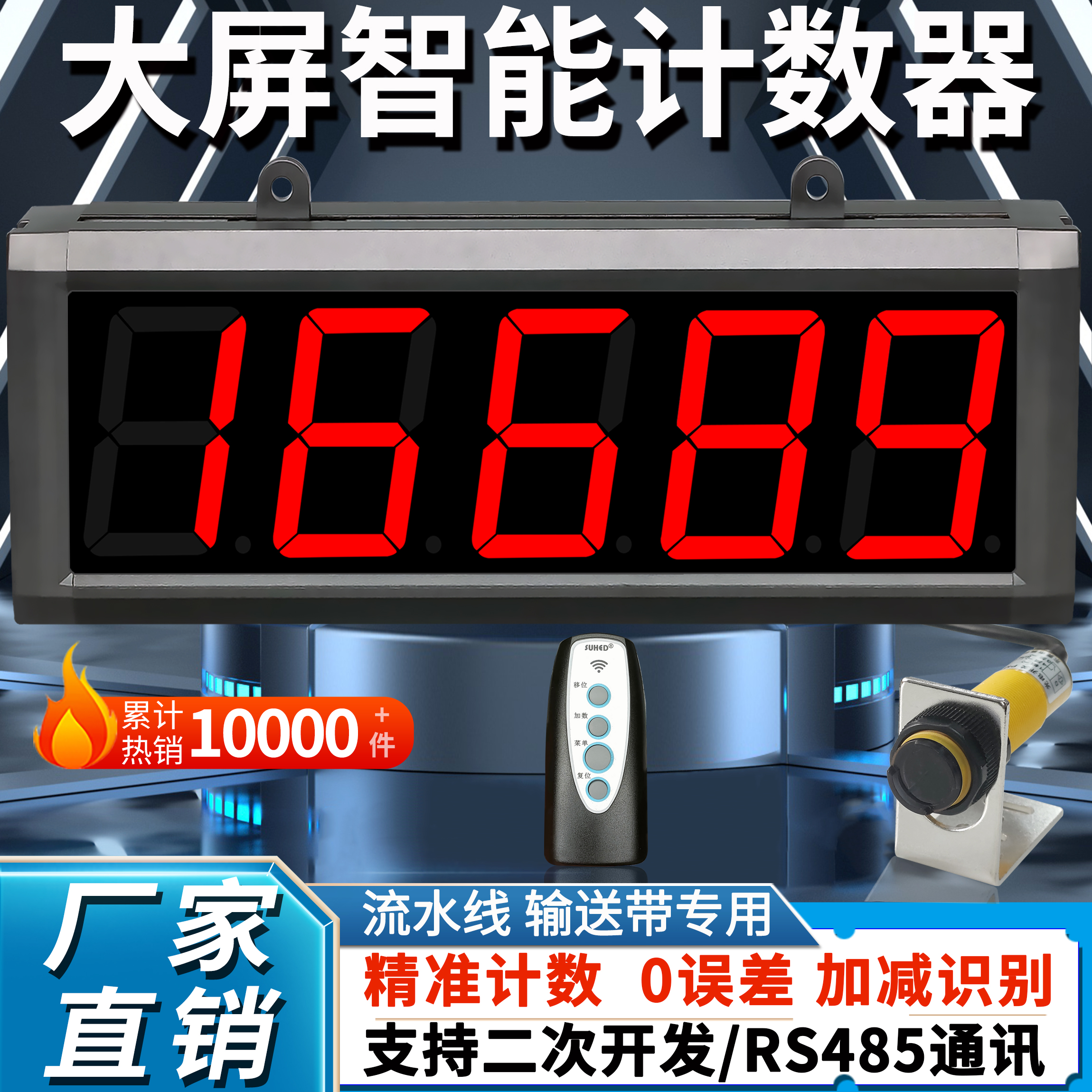 智能红外线自动感应计数