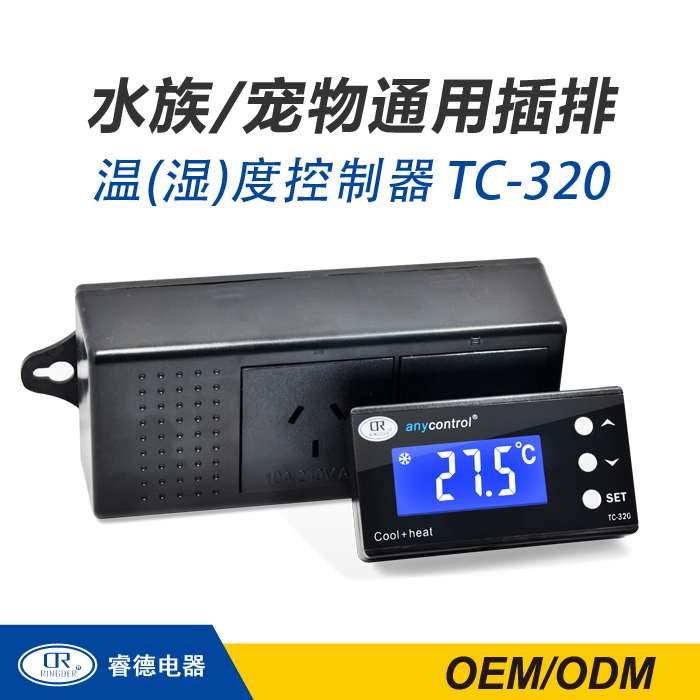 水族温控器宠物温控器 制冷制热自动转换分体式插排温控器 TC-320