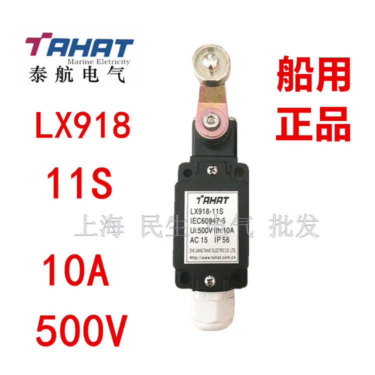 正宗船用耐高温防水IP56行程限位开关 LX918-11S 500V高精度银点