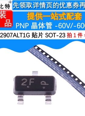 （50只）贴片三极管 LMBT2907ALT1G MMBT2907