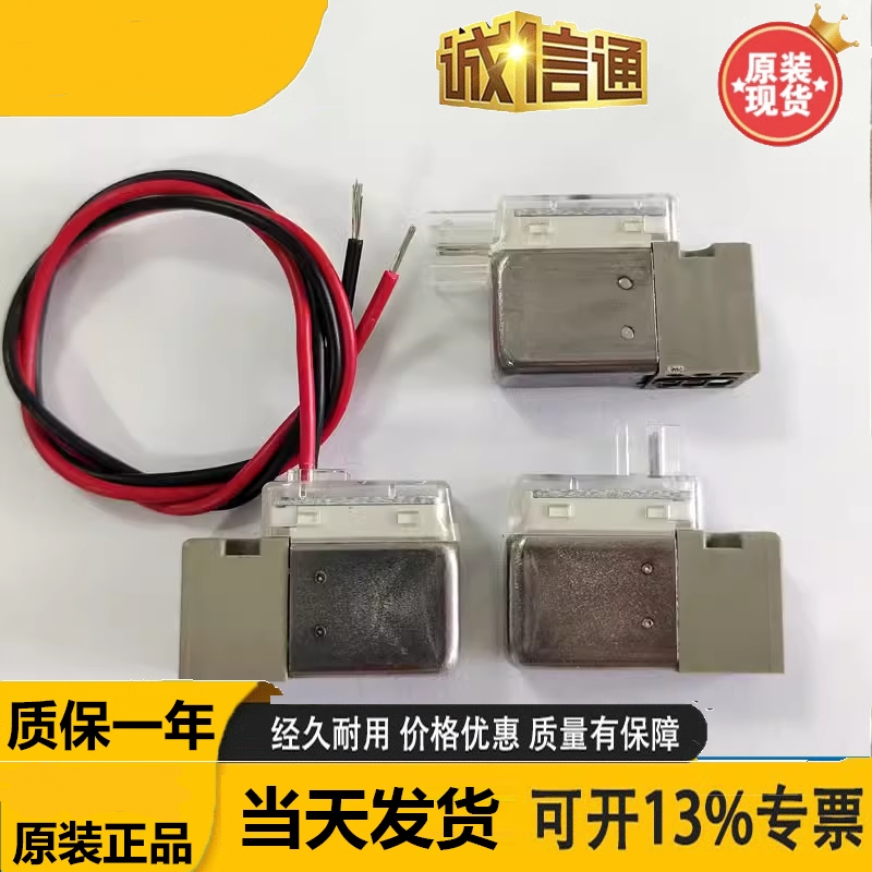 原装电磁阀线圈V100-1-1，DC24V，DC12V，SY3120/5120/7120！现货