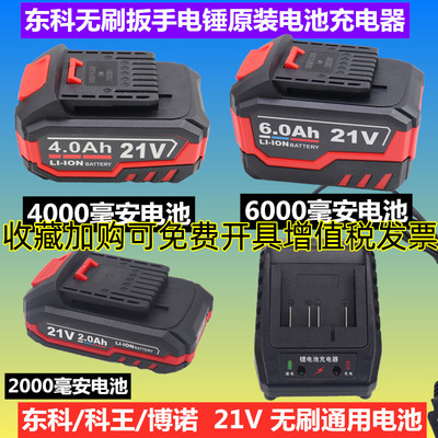东科无刷冲击扳手电锯池