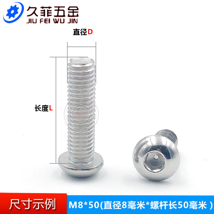 不锈钢圆头盘内六角螺丝