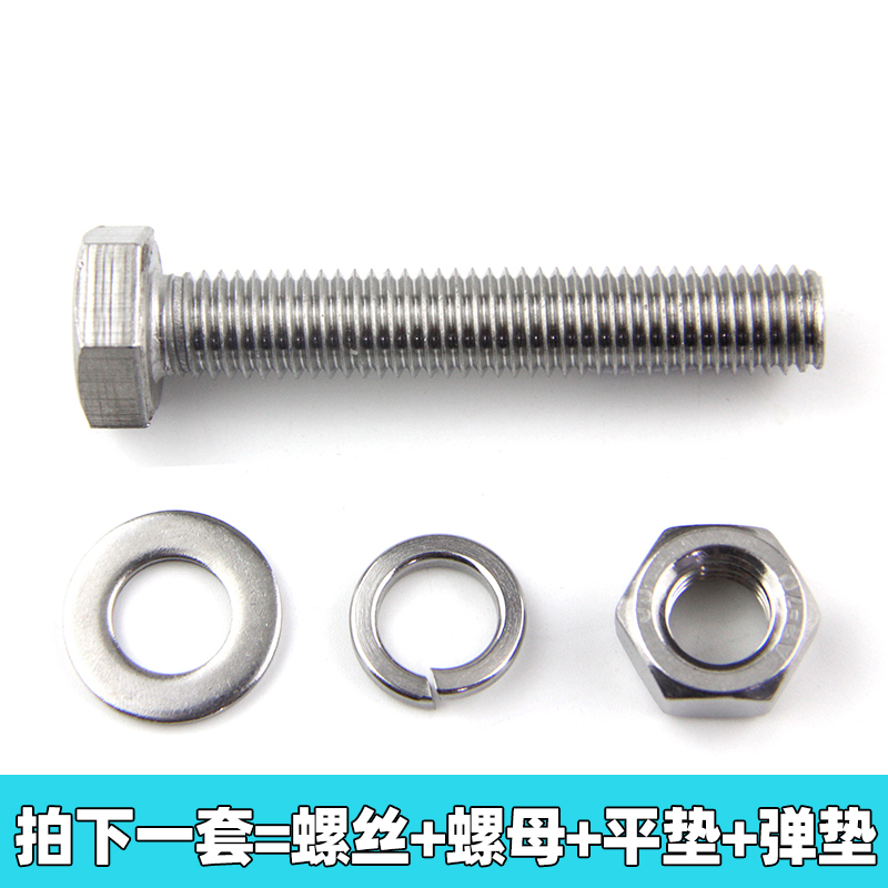不锈钢外六角螺丝母平弹