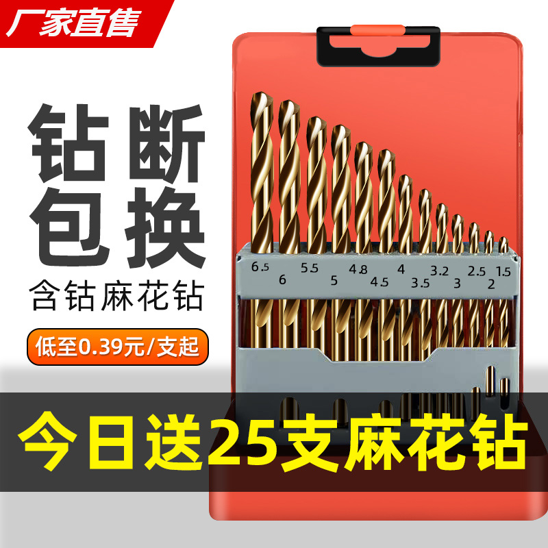 新款麻花钻头套装不锈钢专用手电钻打孔钢铁超硬直柄含钴转头大全
