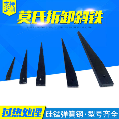 拆卸斜铁普通莫氏垫钻床