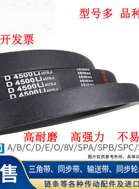 硬线三角带传动皮带B型1773/1372/1576/1587/1590/1606/1702/1760