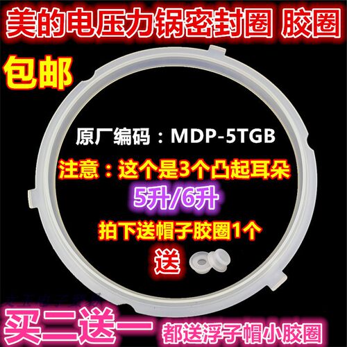 适用美的电压力锅配件密封圈新款三卡扣三凹凸防水防溢皮垫硅胶圈