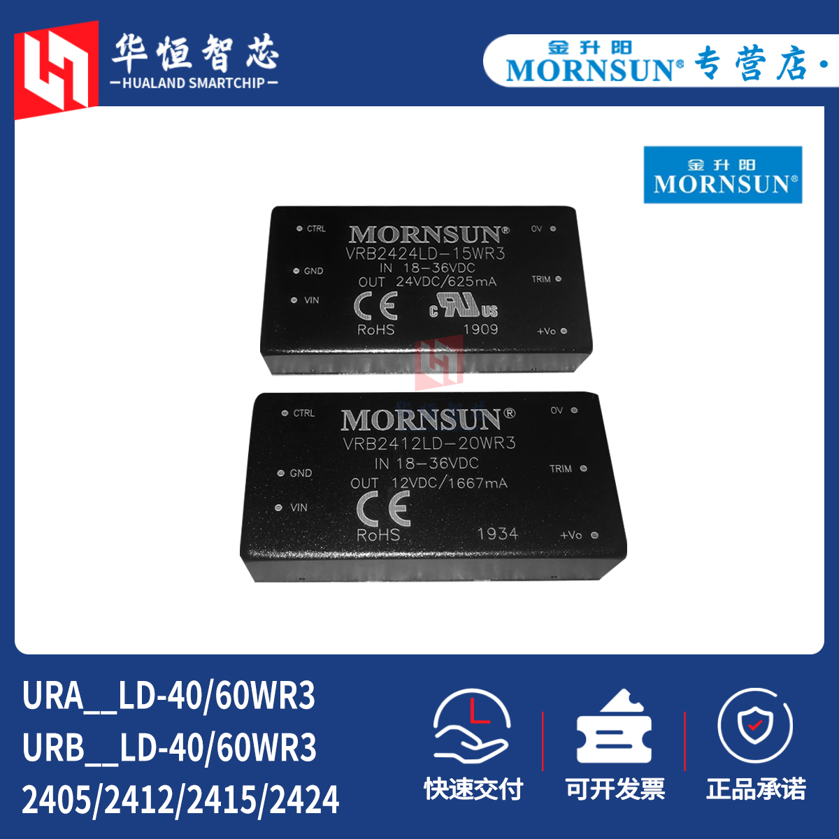 URA/URB2405/2412/2415/2424LD-40/60WR3金升阳WHR3电源模块DCDC