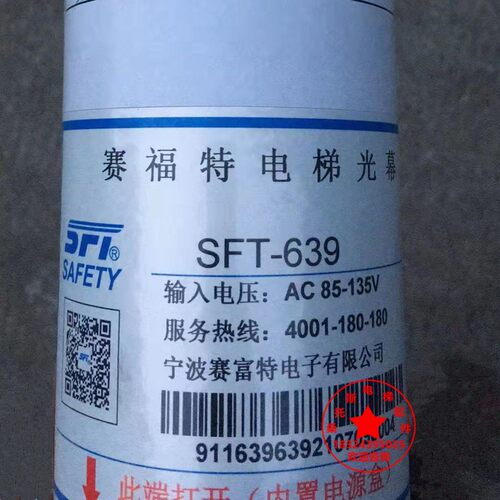 永大电梯光幕SFT-639赛福特微科WECO-957AC110光幕KMS-B154/N3