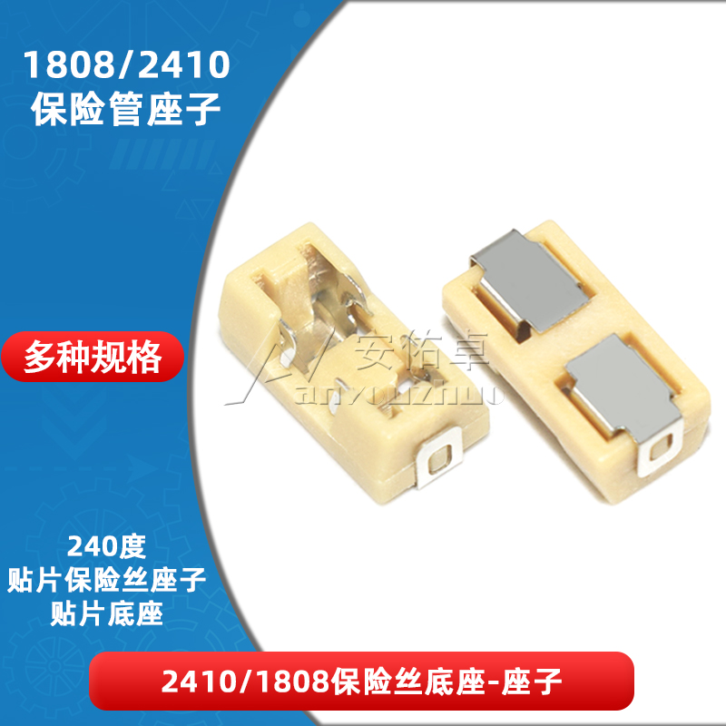 保险丝座子底贴片管耐高