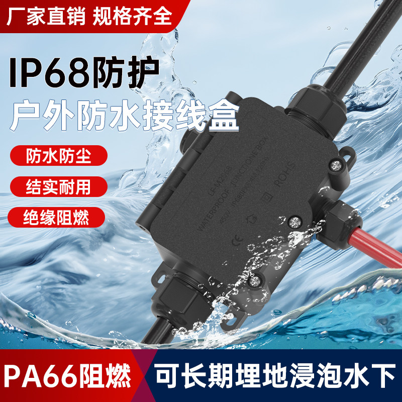 户外防水接线盒室外地埋监控密封分线盒三通一进二出带端子PC塑料