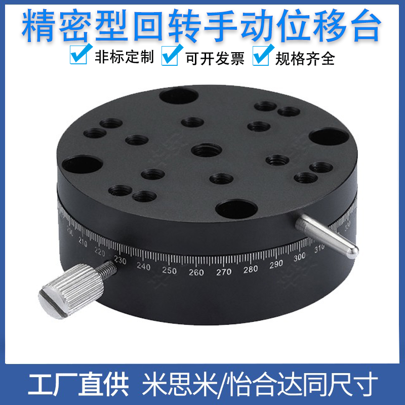 精密轴旋转滑台回手动微