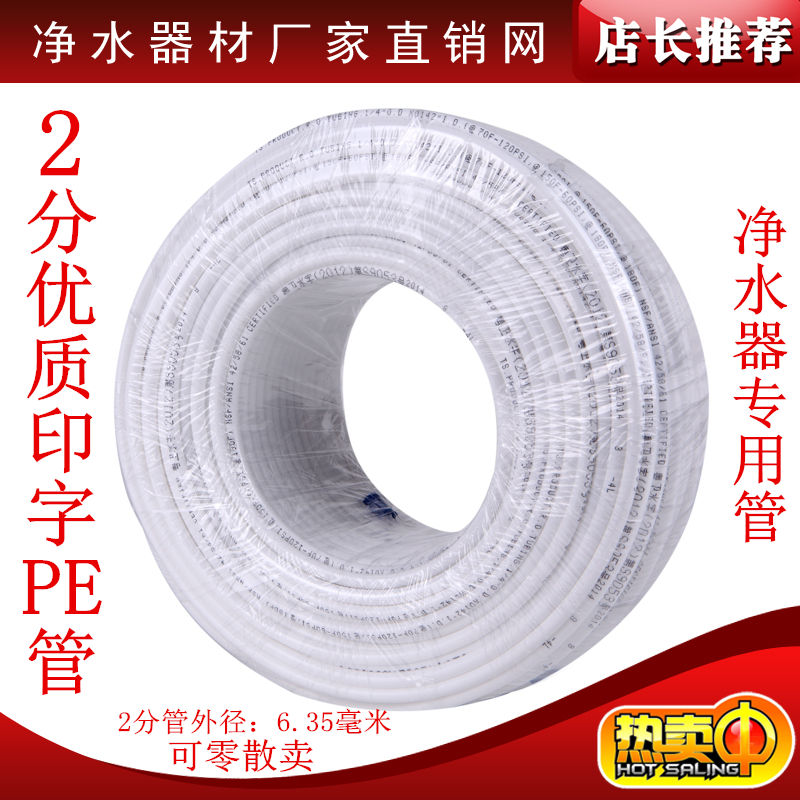 特价净水器纯水机软管2分PE管2分管白色饮水管二分CCK管快速接头