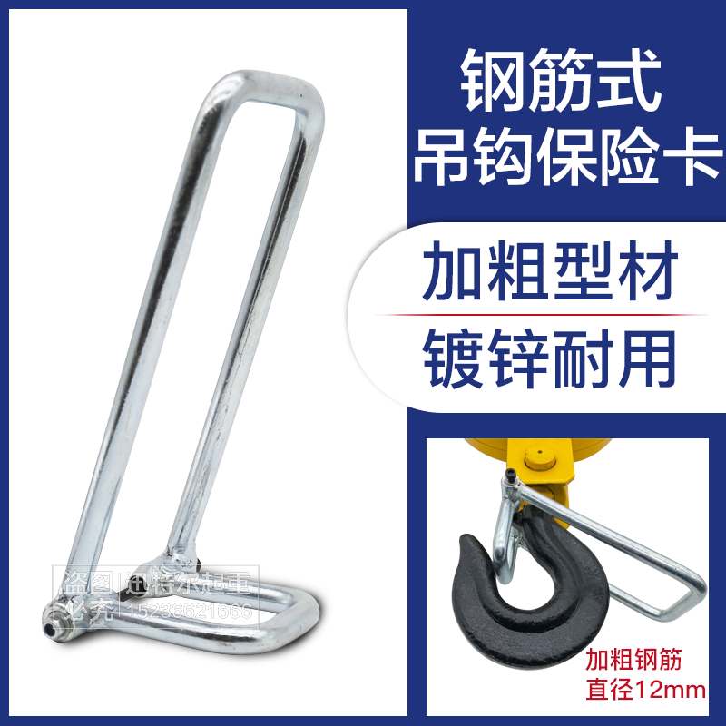 电动葫芦新型钢筋式吊钩保险卡起重机行车单双梁防脱装置安全卡扣