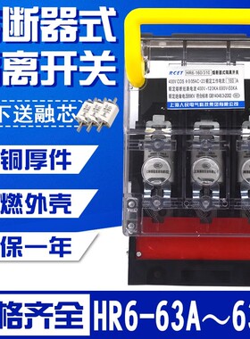 熔断器式隔离开关HR6 160/3/310 160A 100A200A250A400A透明盖子