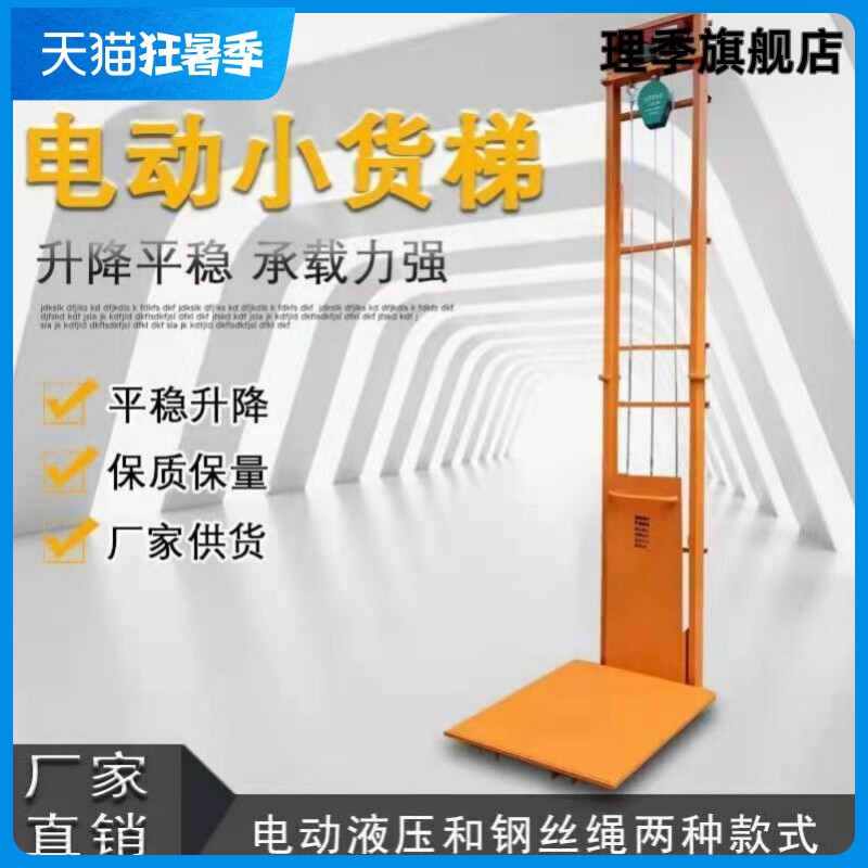 简易电动升降梯配有防坠