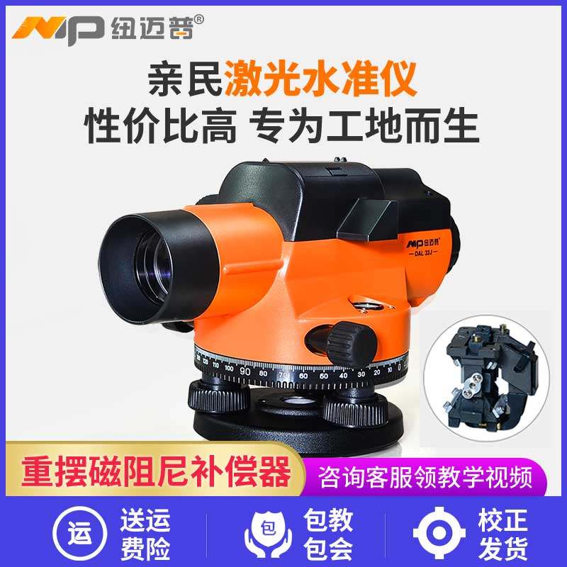 纽迈普激光水准仪高精度自动安平工程测量室外水平仪红外线抄平仪