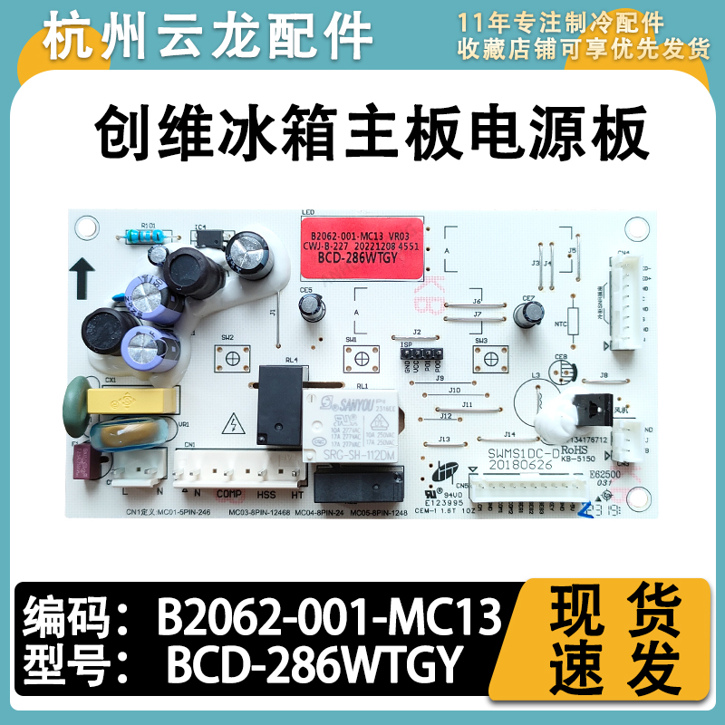 适用创维冰箱主板电源控