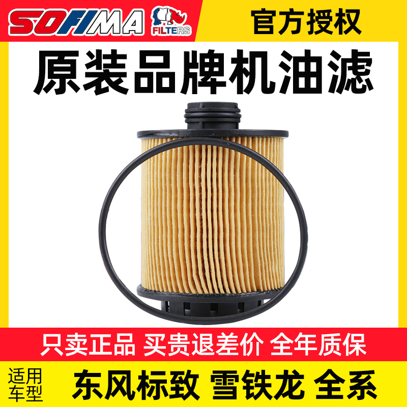 索菲玛标致机油滤芯涡轮