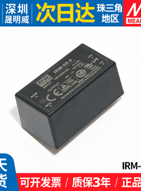 IRM-05-5台湾明纬开关电源 5V AC转DC直插型电源模块
