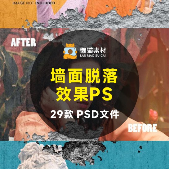 砖墙实景复古墙面脱落效果PS图层样式海报模板设计平面素材