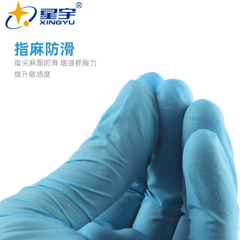 星宇一次性丁腈橡胶劳保