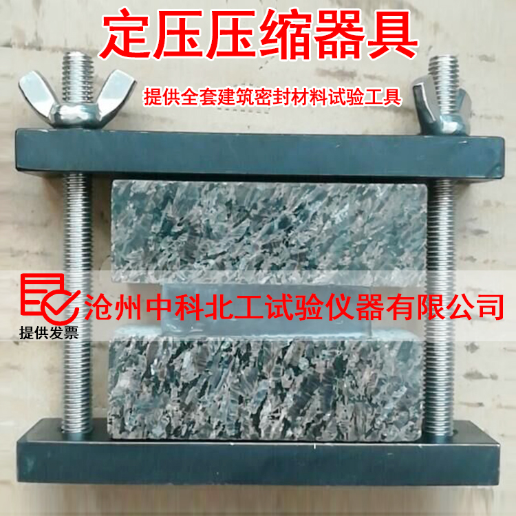 建筑密封材料污染性夹具