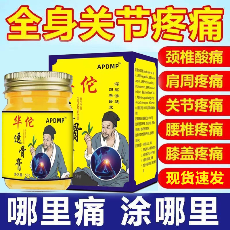 华佗透骨膏一抹祛痛追风腰腿膝盖关节疼颈椎肩周腰椎突出用止痛膏