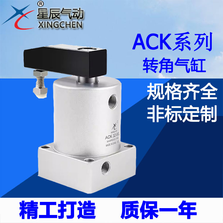 星辰气动夹紧下压转角缸