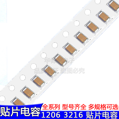 贴片电容1206 4.7NF 472K 50V 精度±10% X7R 4700PF 陶瓷电容器