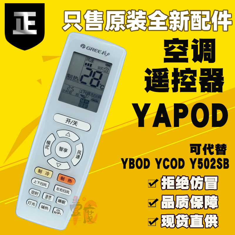 适用格力空调遥控器可代