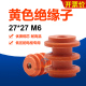 绝缘子27x27mm低压黄色M6绝缘子配电箱零排地排绝缘柱内螺纹电柜