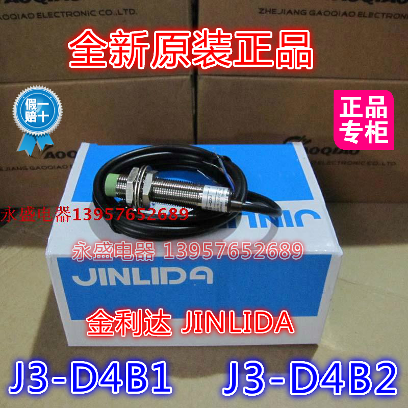 JINLIDA金利达 M12接近开关 J3-D4B1 传感器 J3-D4B2 感应器开关