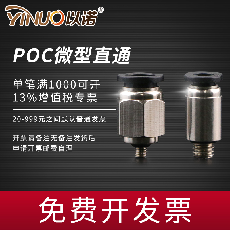 微型气动快插螺纹直通迷